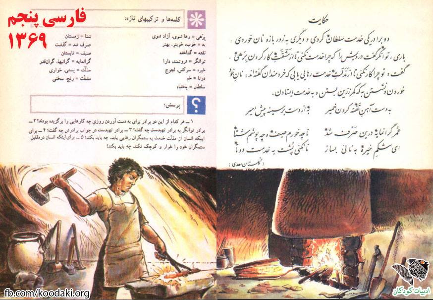 farsi 5-1369
