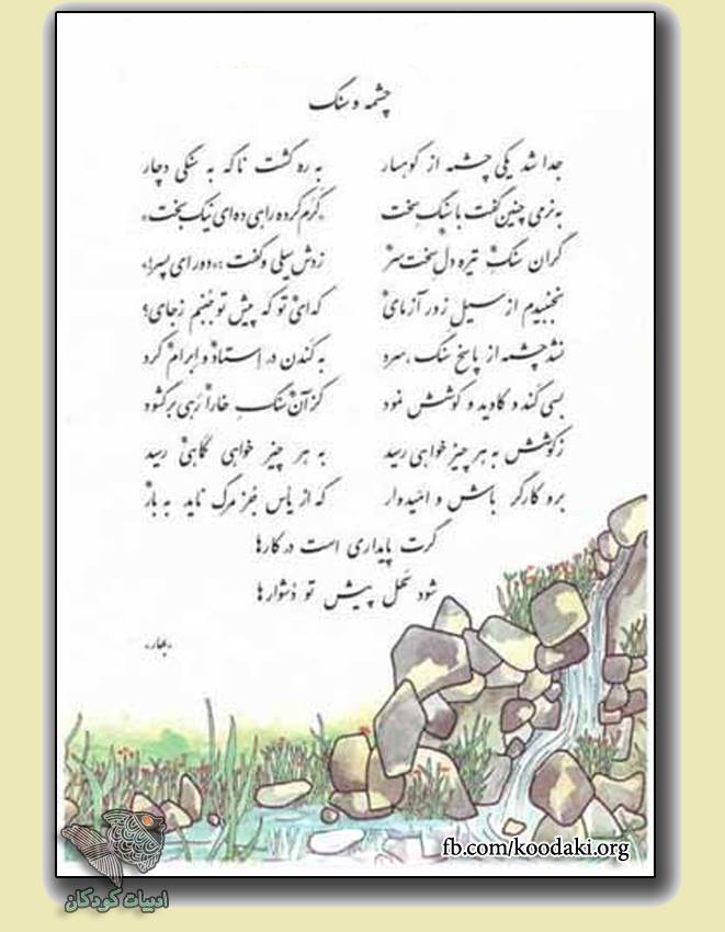 ketab farsi chesh meh
