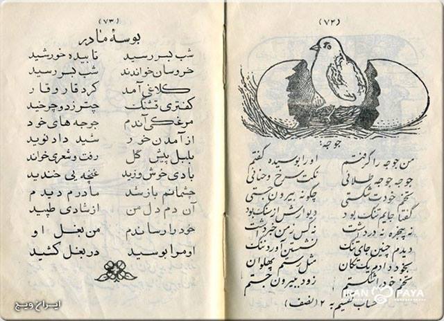 ketab farsi-aval-70 sal pish-1