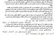حکایتی از گلستان سعدی درروشهای تدریس
