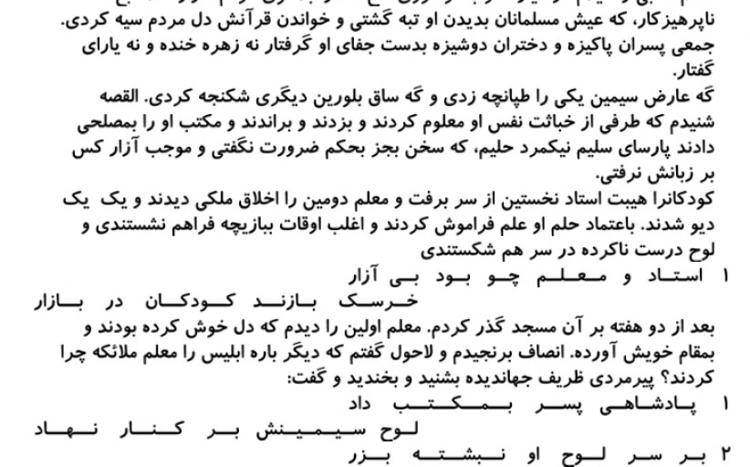 حکایتی از گلستان سعدی درروشهای تدریس
