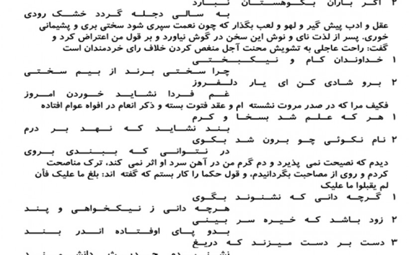 حکایتی از گلستان سعدی در باب تاثیر تربیت