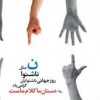 انتقاد جدی به ممنوعیت استفاده از «زبان اشاره» در مدارس استثنایی