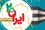 دستاوردهای انقلاب اسلامی در حوزه «تعلیم و تربیت»